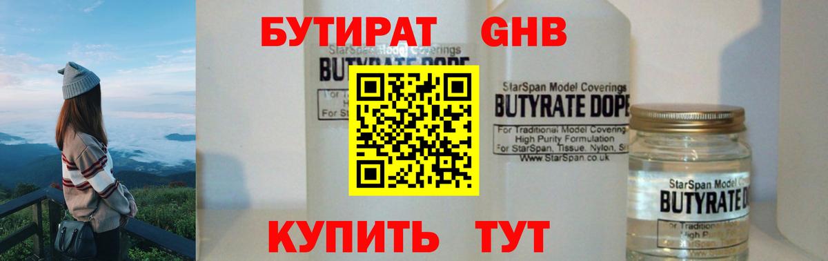 Кстово  БУТИРАТ  Вход с VPN  БУТИРАТ оксибутират 