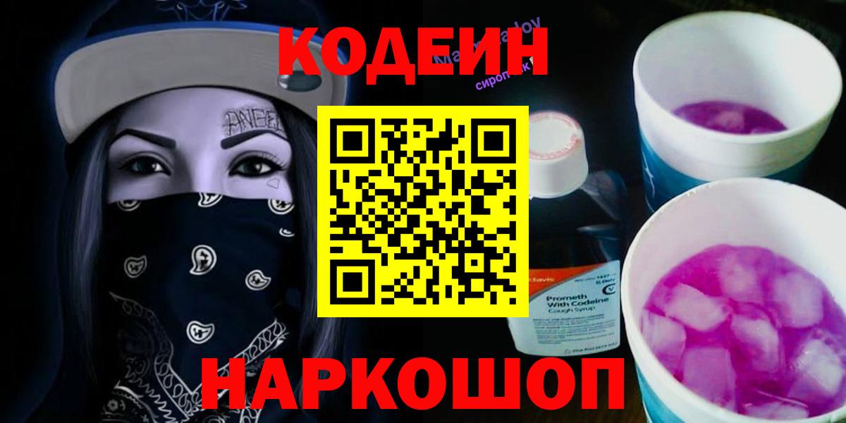 Кодеиновый сироп Lean напиток Lean (лин) Кстово