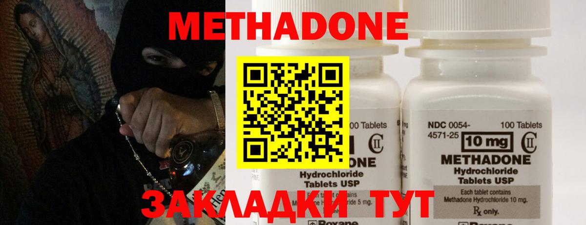 Метадон methadone  Вход с VPN  Кстово 